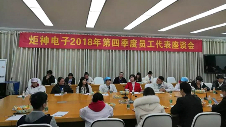 暖心，炬神電子舉行員工座談會傳遞關(guān)愛