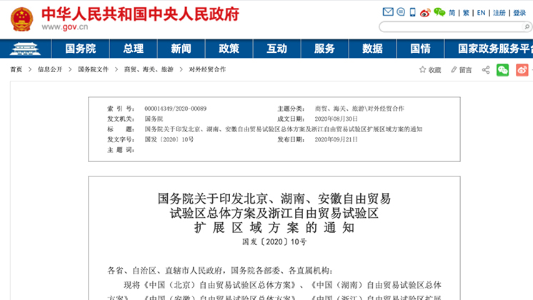 重磅！湖南自貿(mào)試驗(yàn)區(qū)正式獲批！郴州片區(qū)19.84平方公里