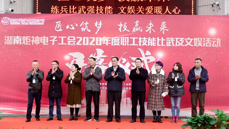 【匠心筑夢(mèng)，技贏未來(lái)】炬神電子首屆職工技能比武大賽拉開帷幕