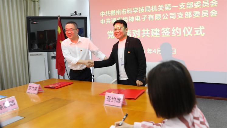 黨建結對：市科技局與炬神電子打造政企共建品牌，助力企業(yè)高質(zhì)量發(fā)展